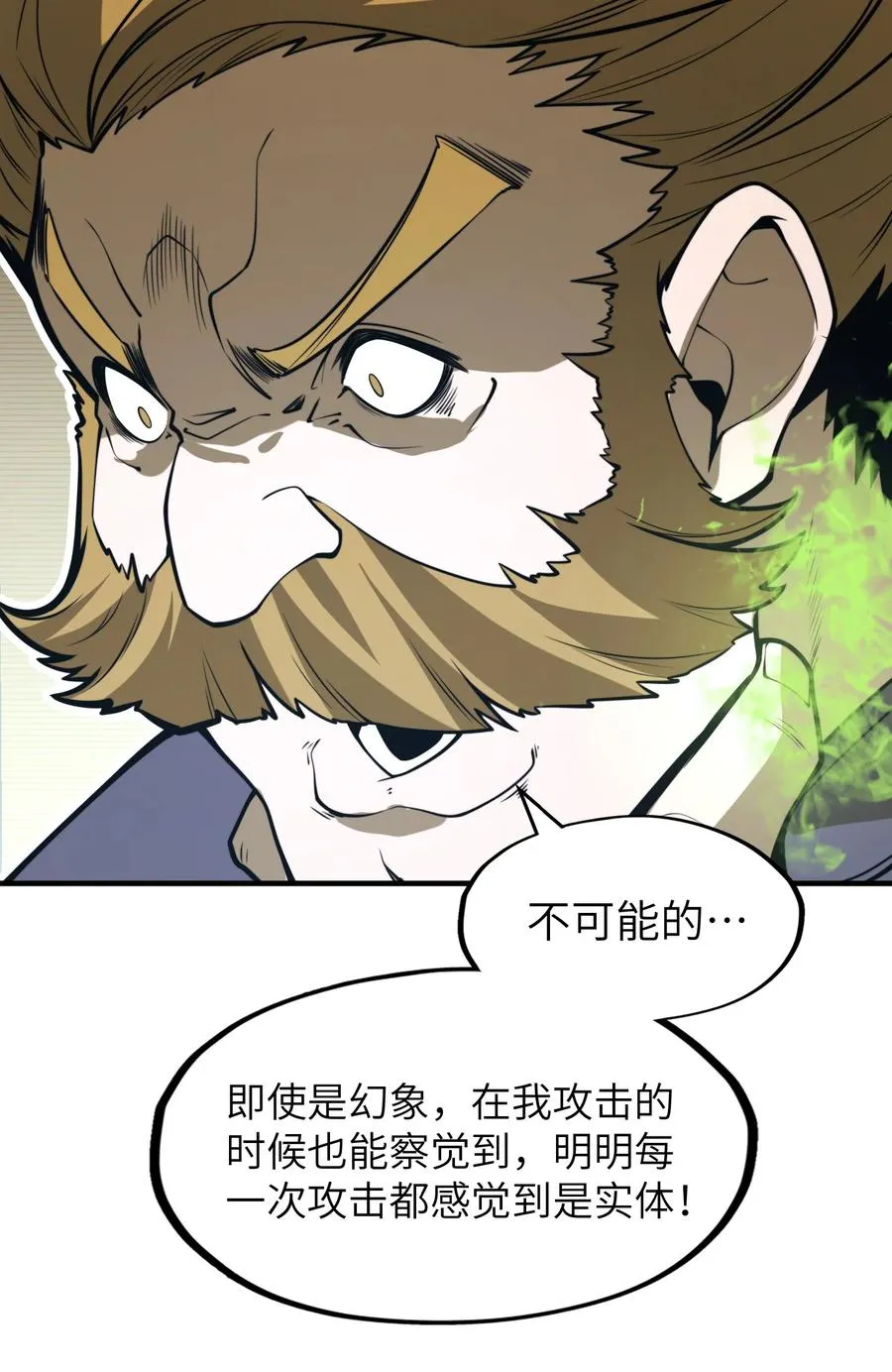 第22话 口气不小！ 第62页