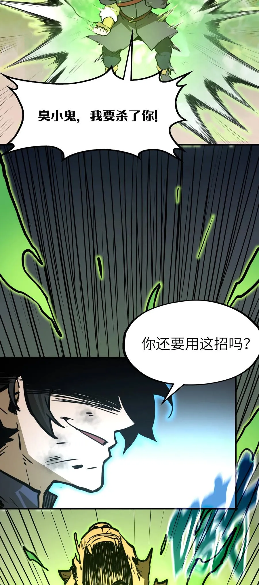 第22话 口气不小！ 第65页