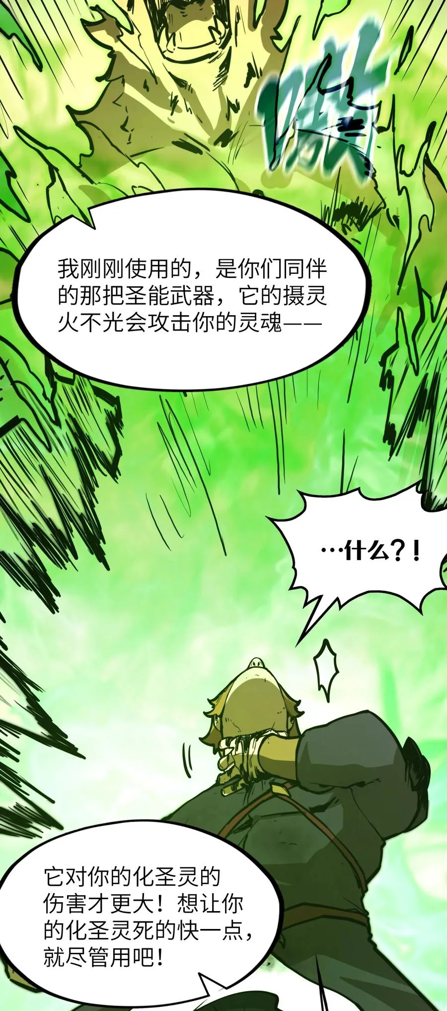 第22话 口气不小！ 第66页