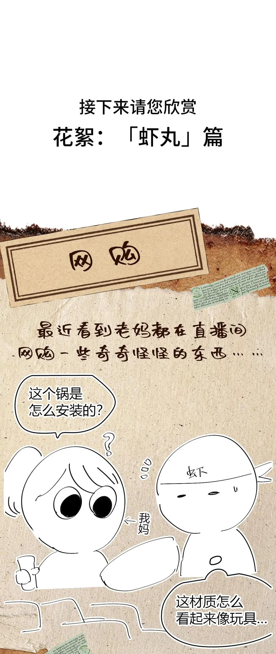 第22话 口气不小！ 第68页
