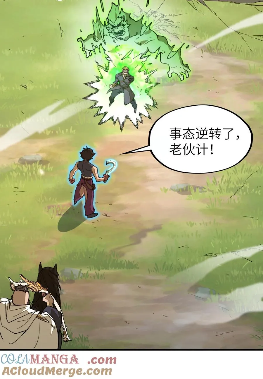 第23话 给他一个机会！ 第4页