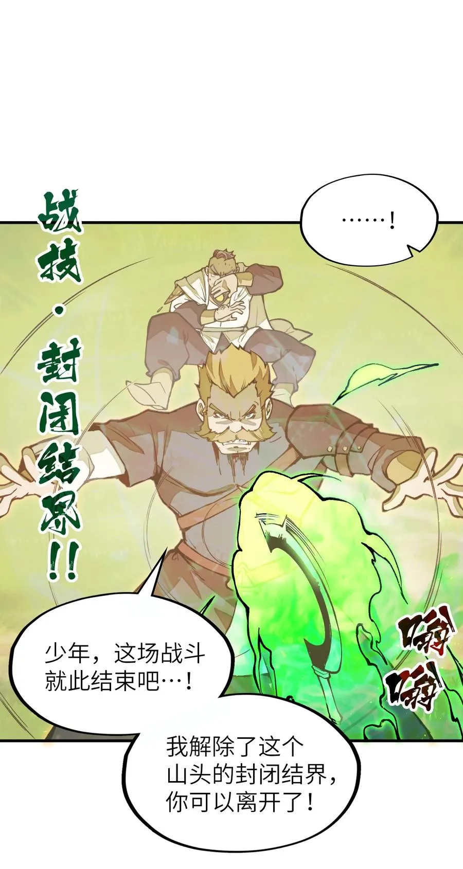 第23话 给他一个机会！ 第12页