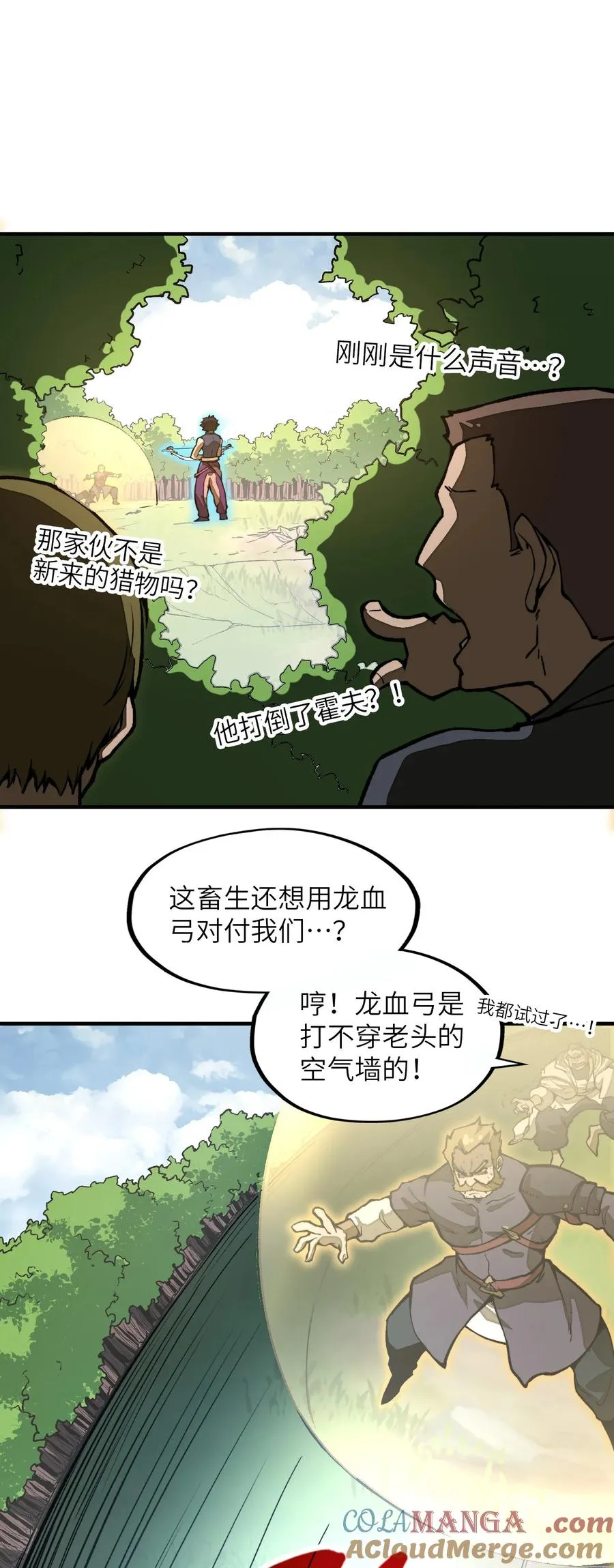 第23话 给他一个机会！ 第16页