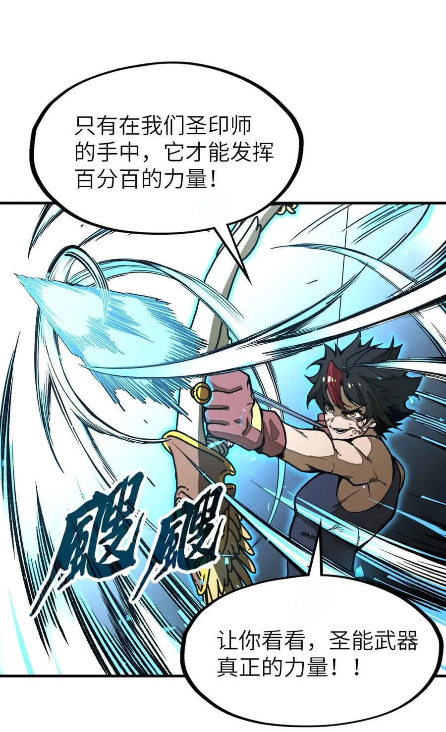 第23话 给他一个机会！ 第18页