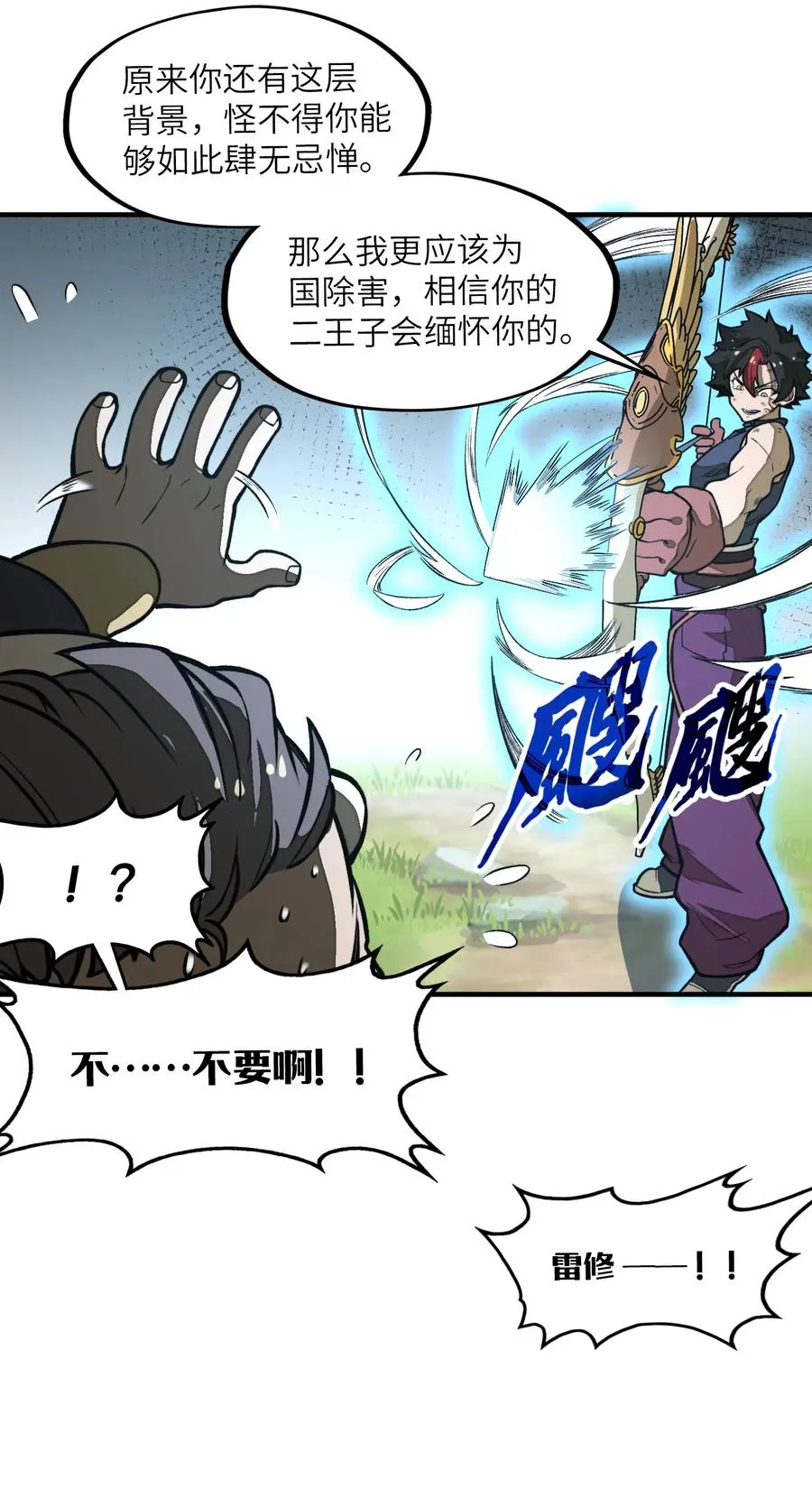 第23话 给他一个机会！ 第29页