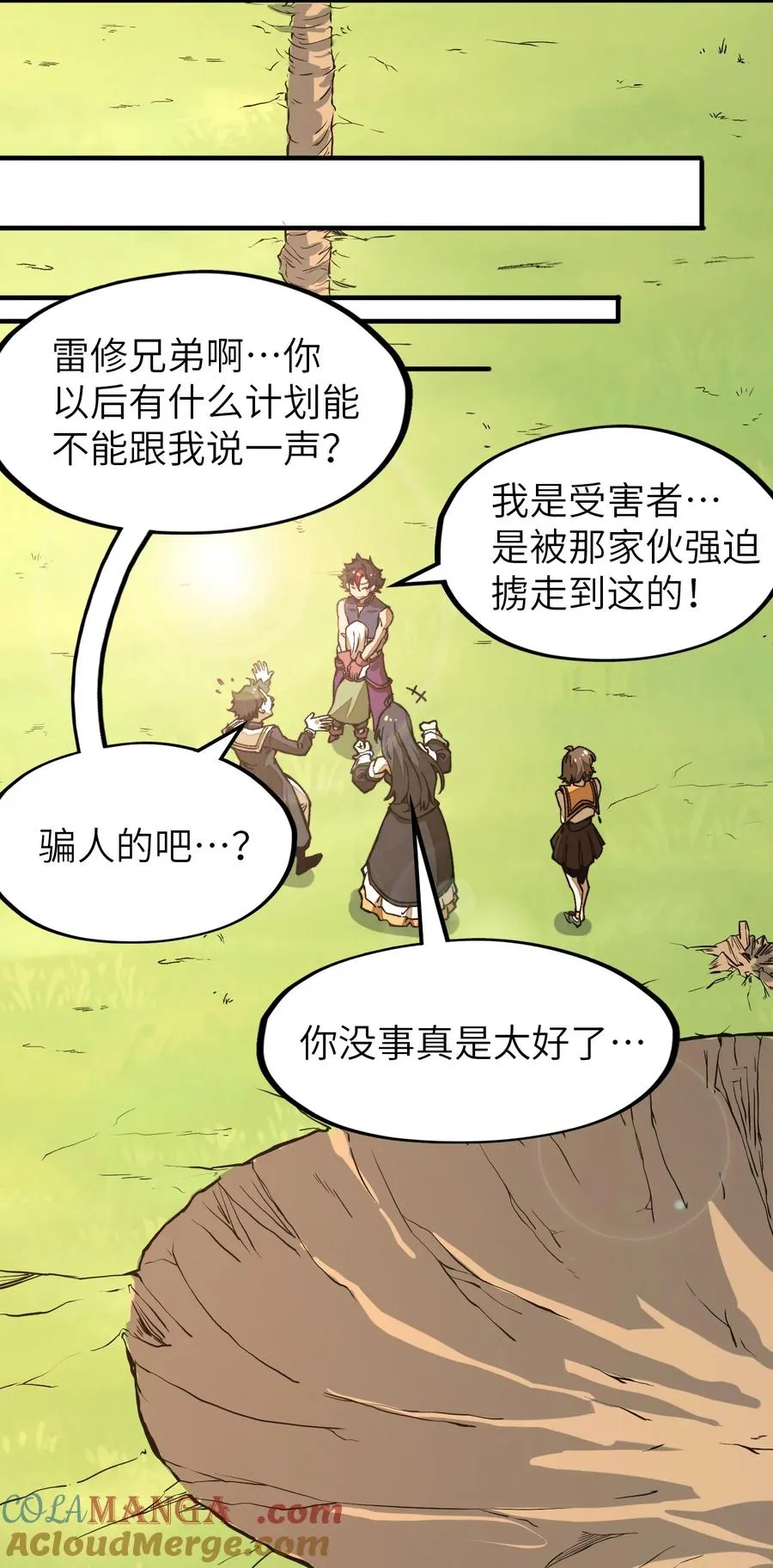 第23话 给他一个机会！ 第31页