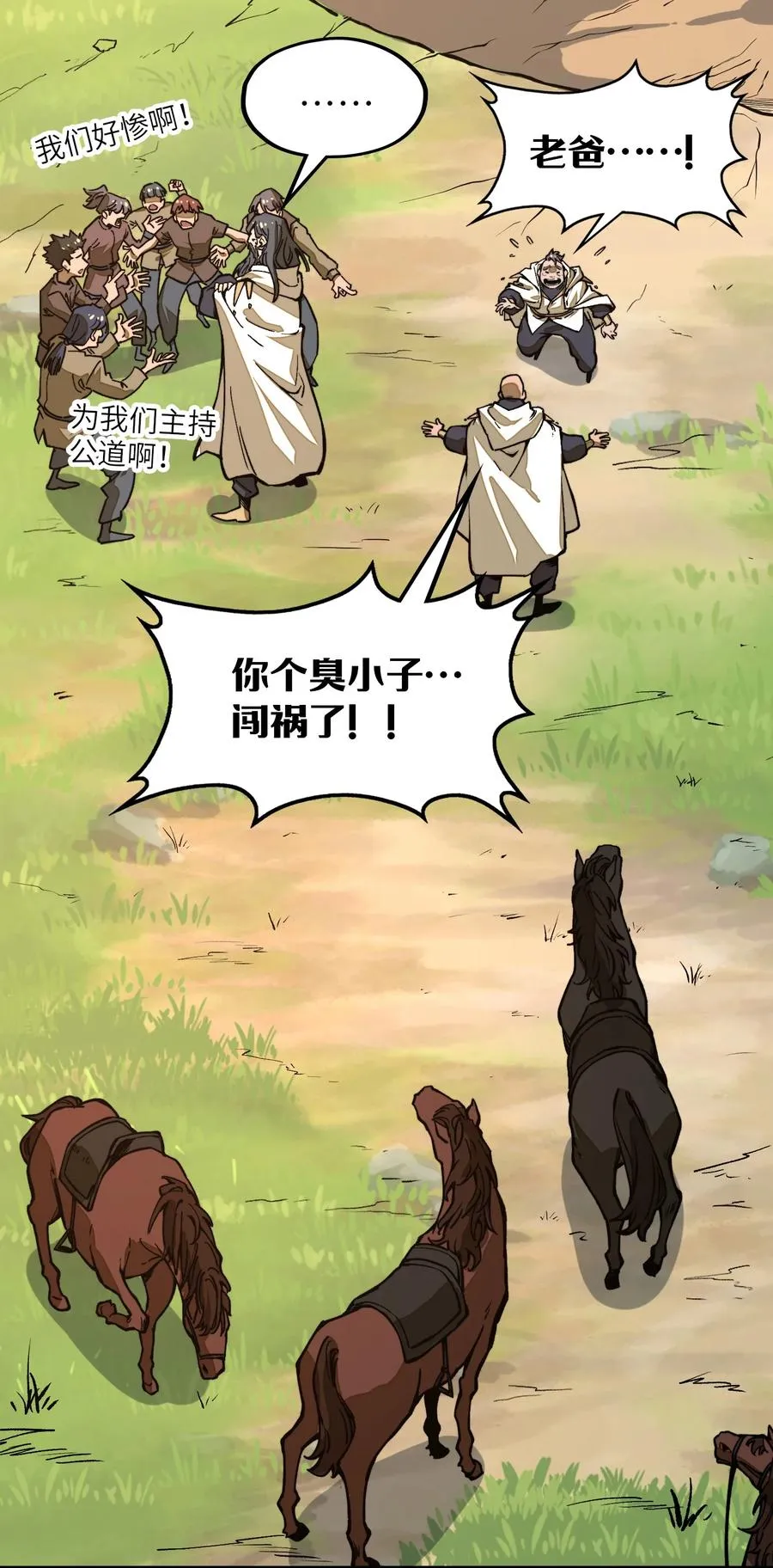 第23话 给他一个机会！ 第32页