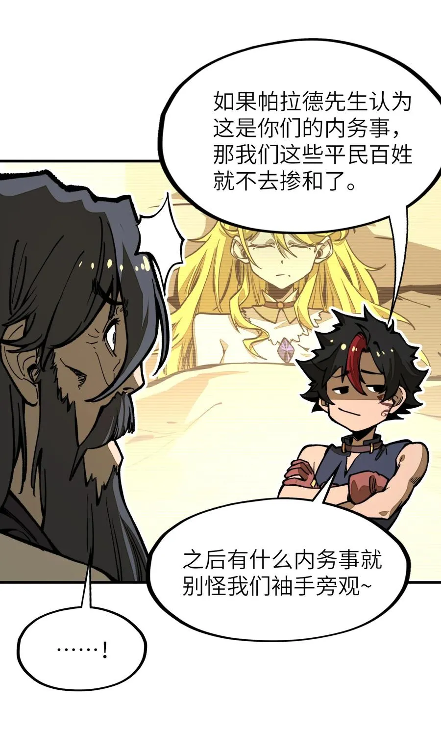 第23话 给他一个机会！ 第38页