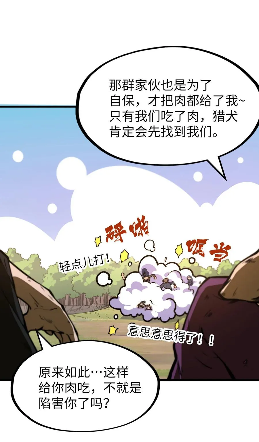 第23话 给他一个机会！ 第51页