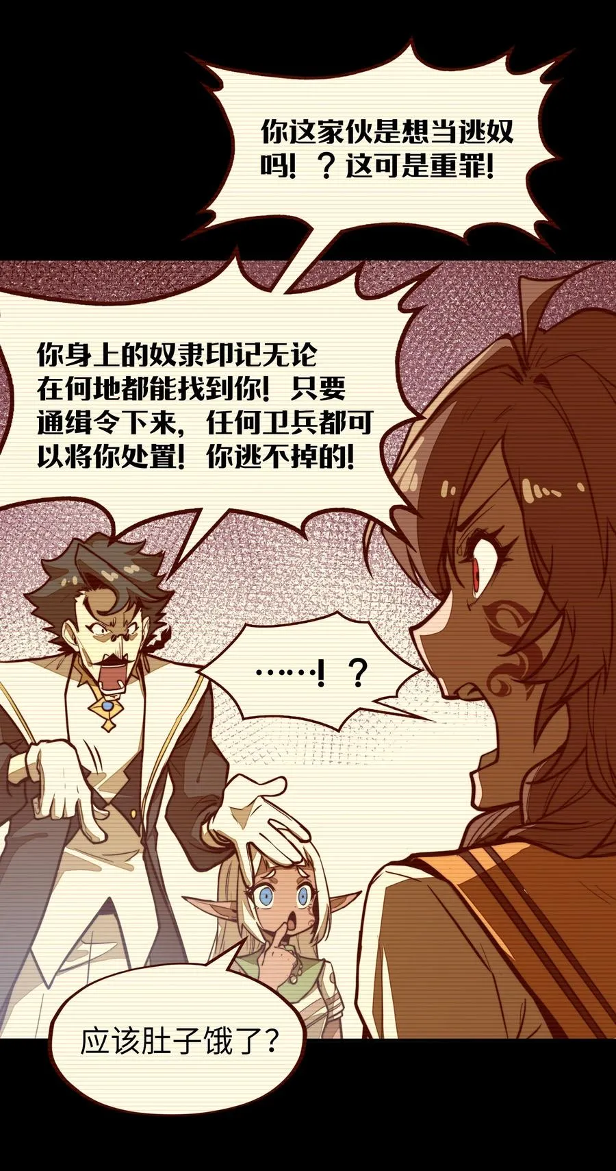 第23话 给他一个机会！ 第56页