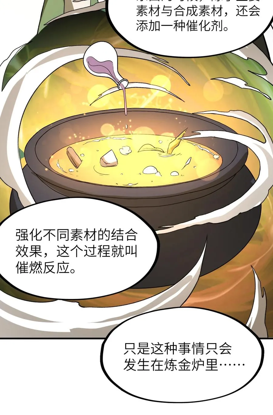 第23话 给他一个机会！ 第63页