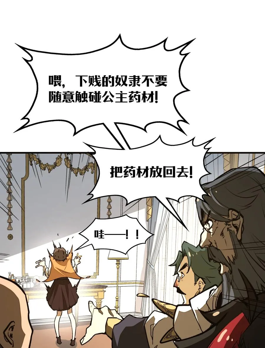 第23话 给他一个机会！ 第69页