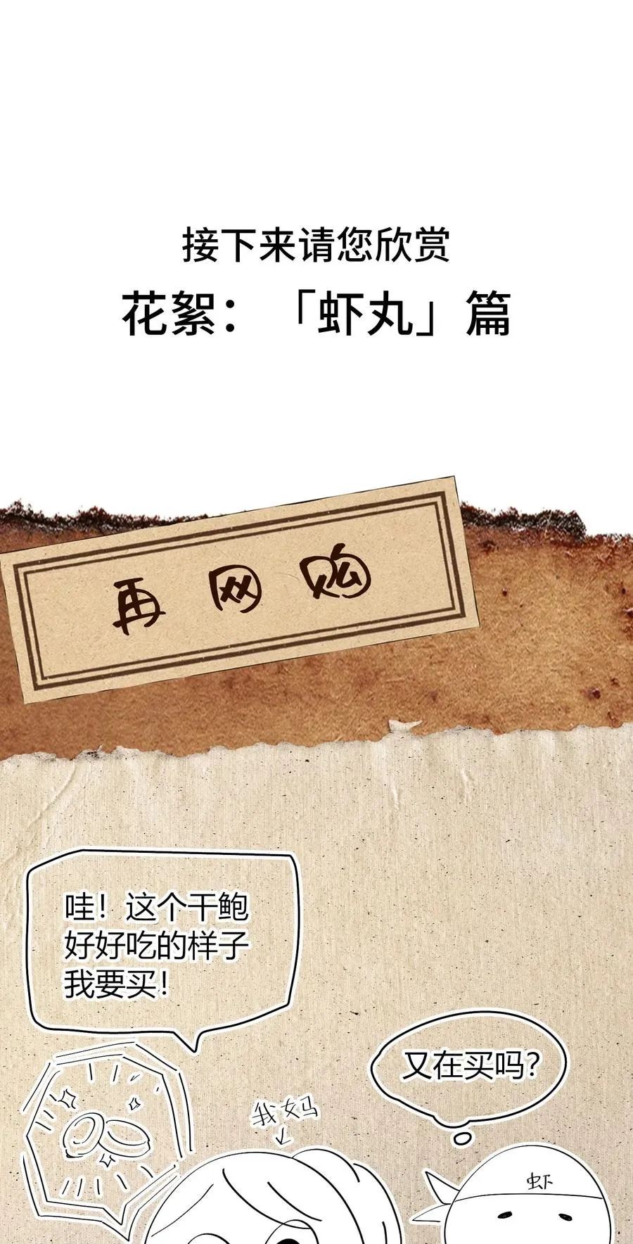 第23话 给他一个机会！ 第74页