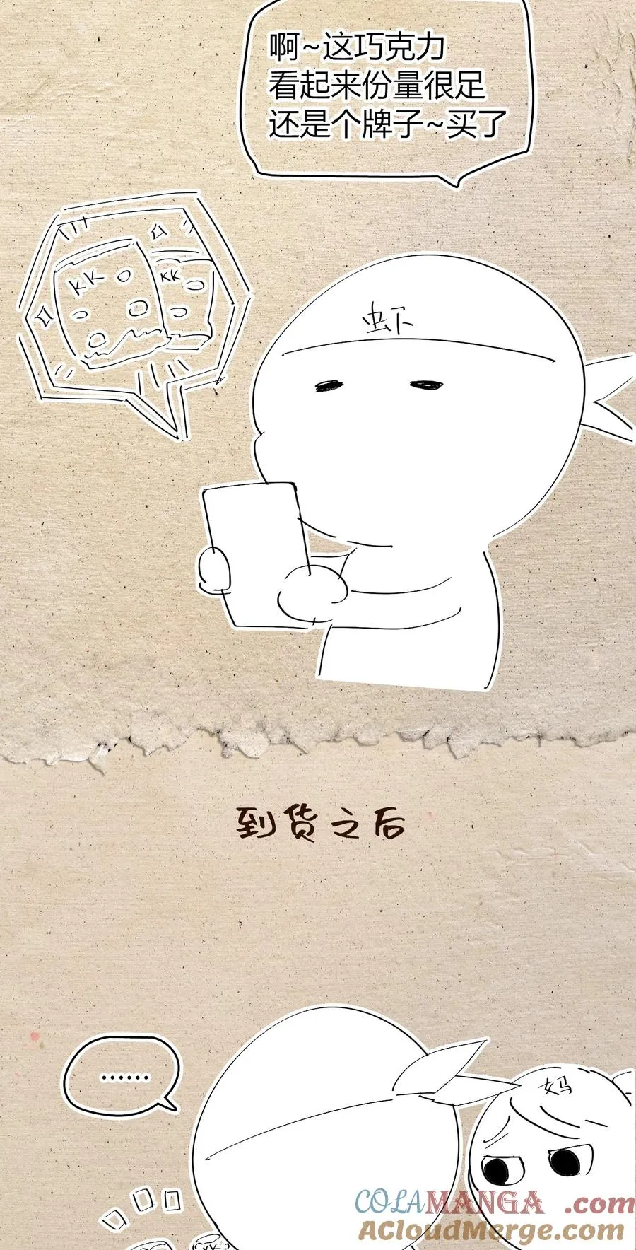第23话 给他一个机会！ 第76页
