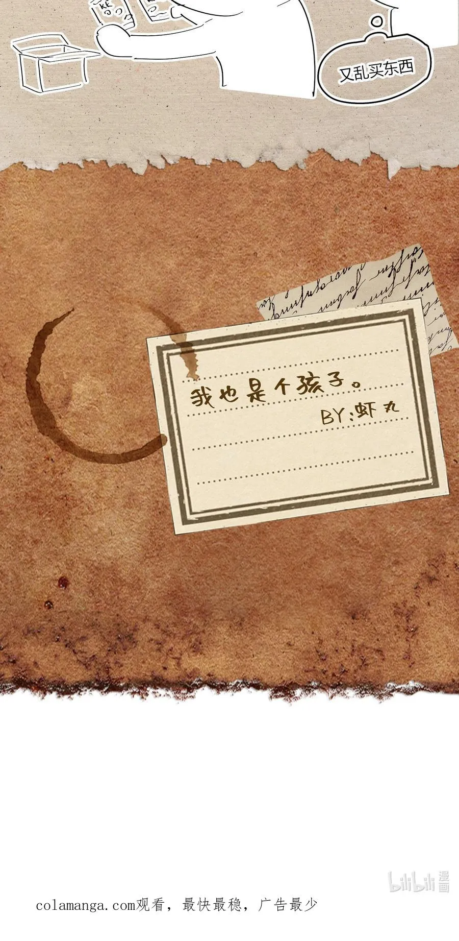 第23话 给他一个机会！ 第77页