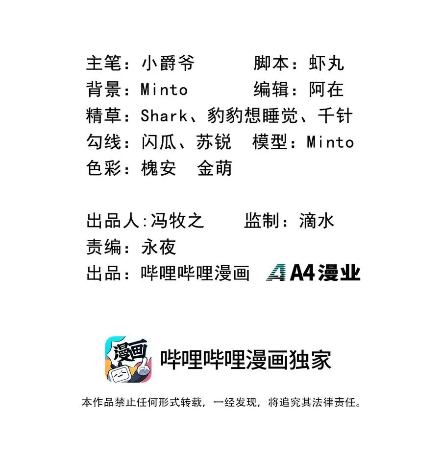 第24话 英雄又救美！ 第2页