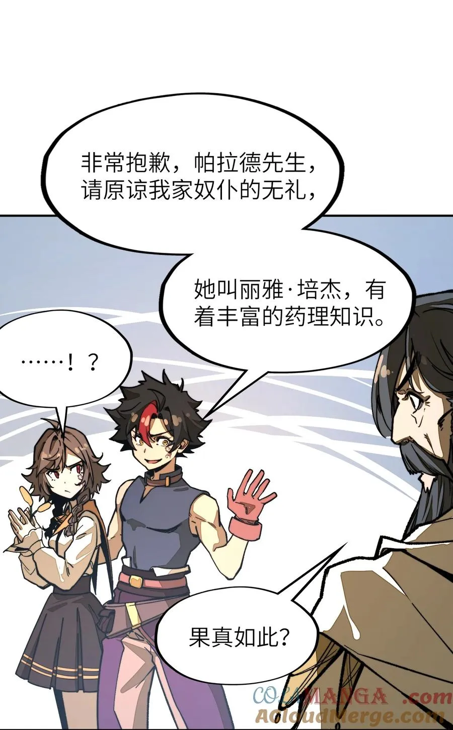 第24话 英雄又救美！ 第4页
