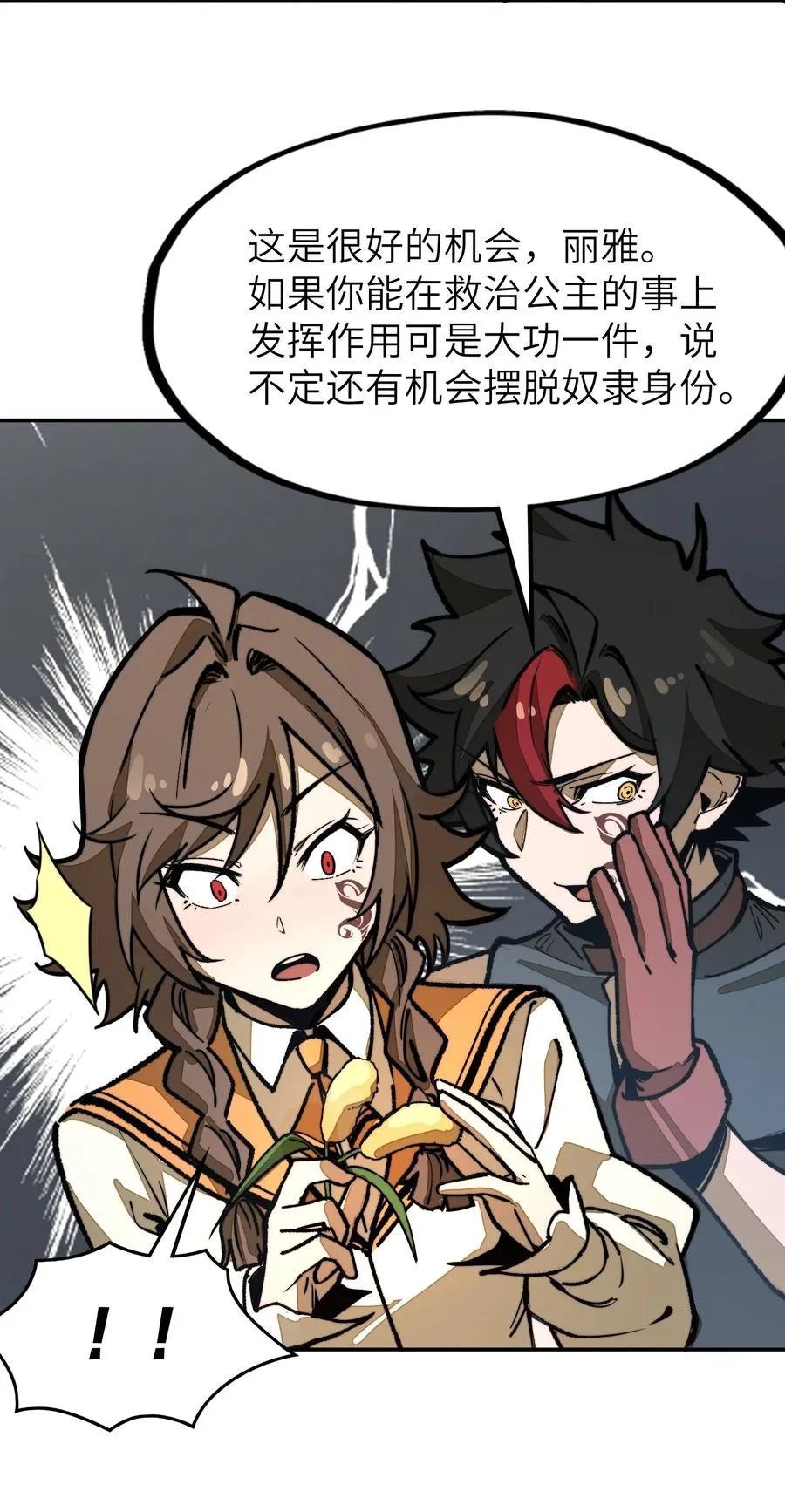 第24话 英雄又救美！ 第5页