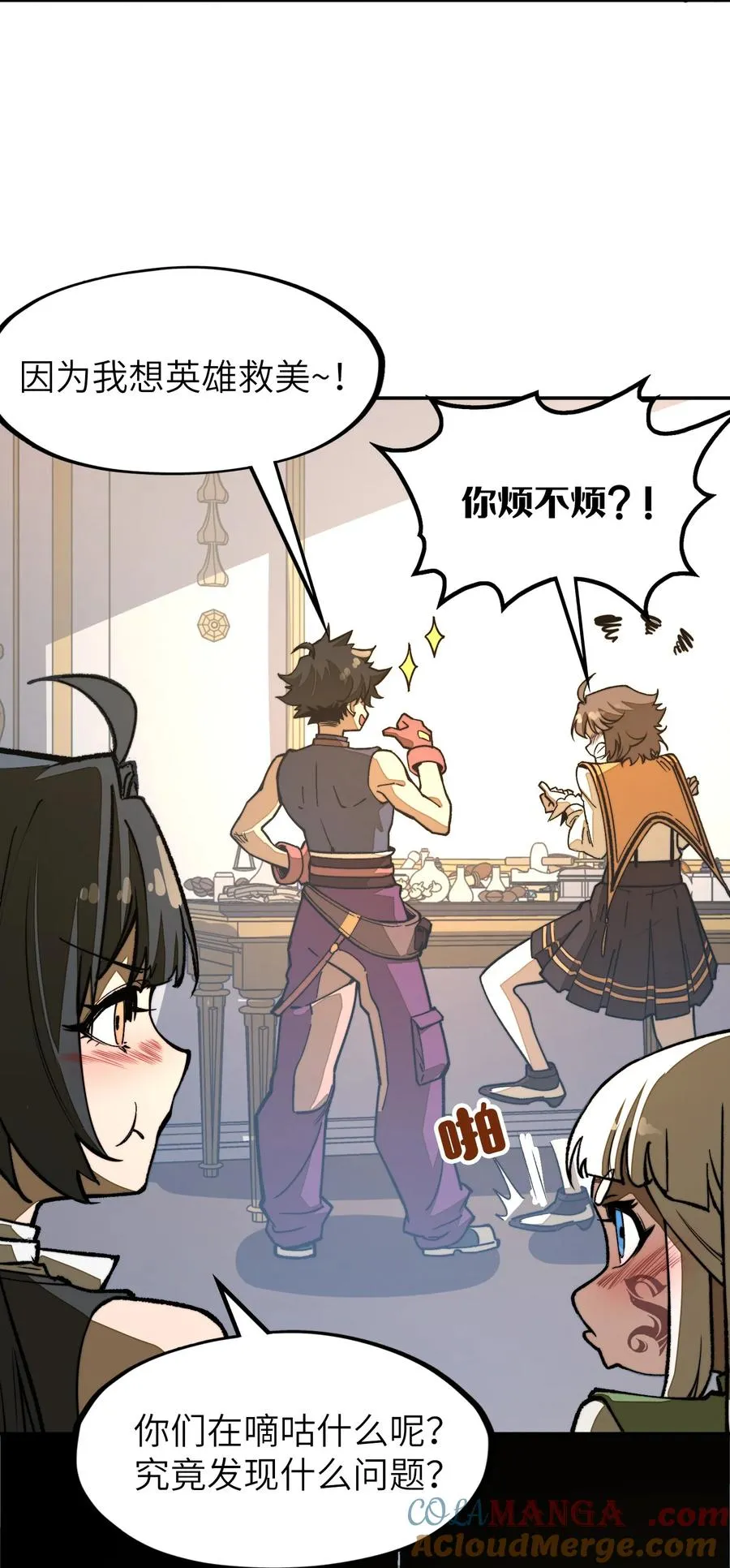 第24话 英雄又救美！ 第7页