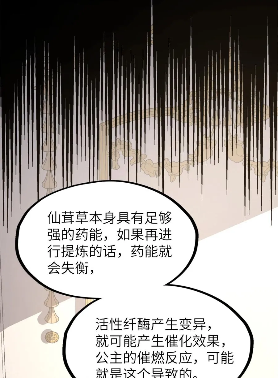 第24话 英雄又救美！ 第8页
