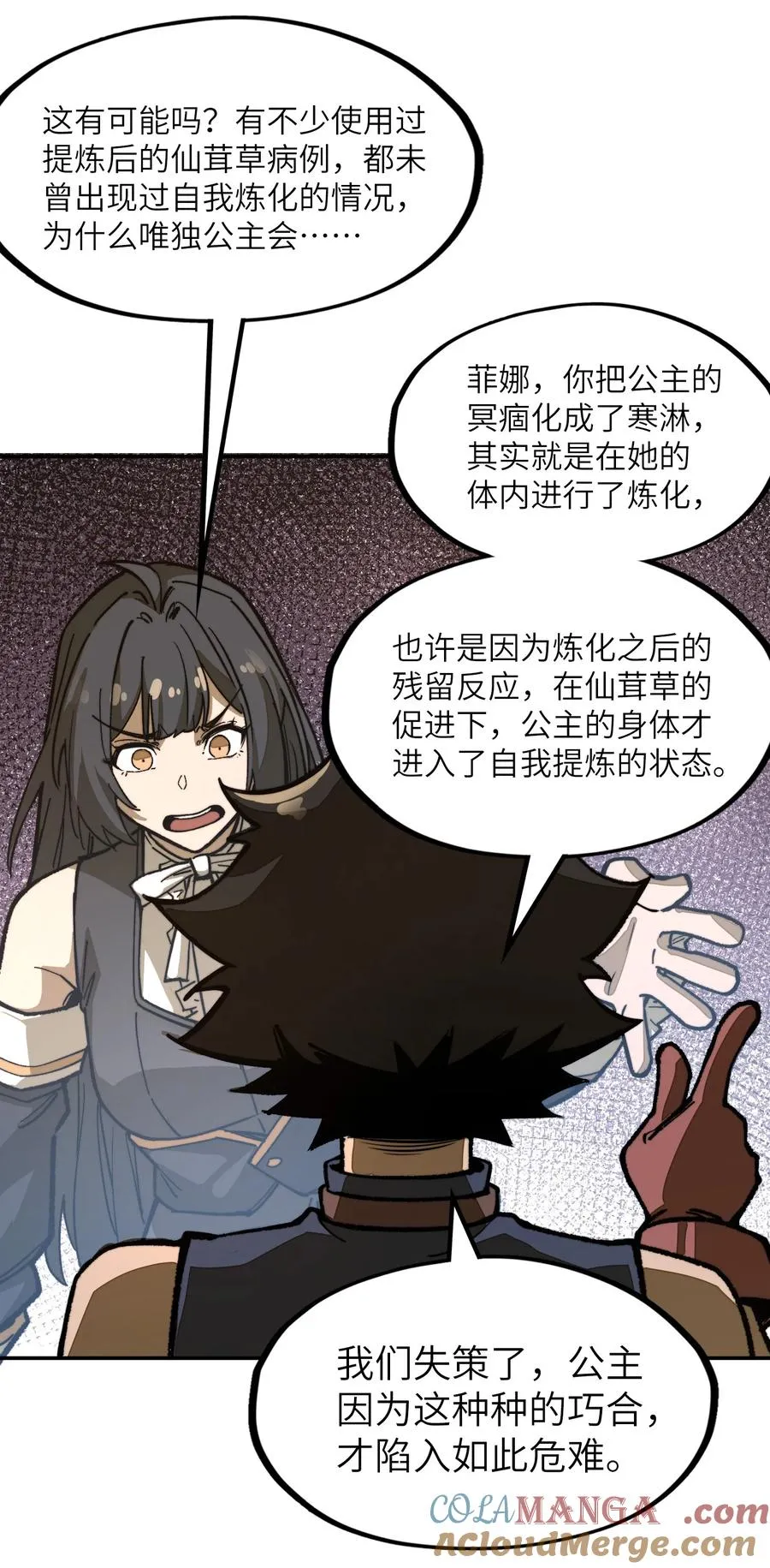 第24话 英雄又救美！ 第10页