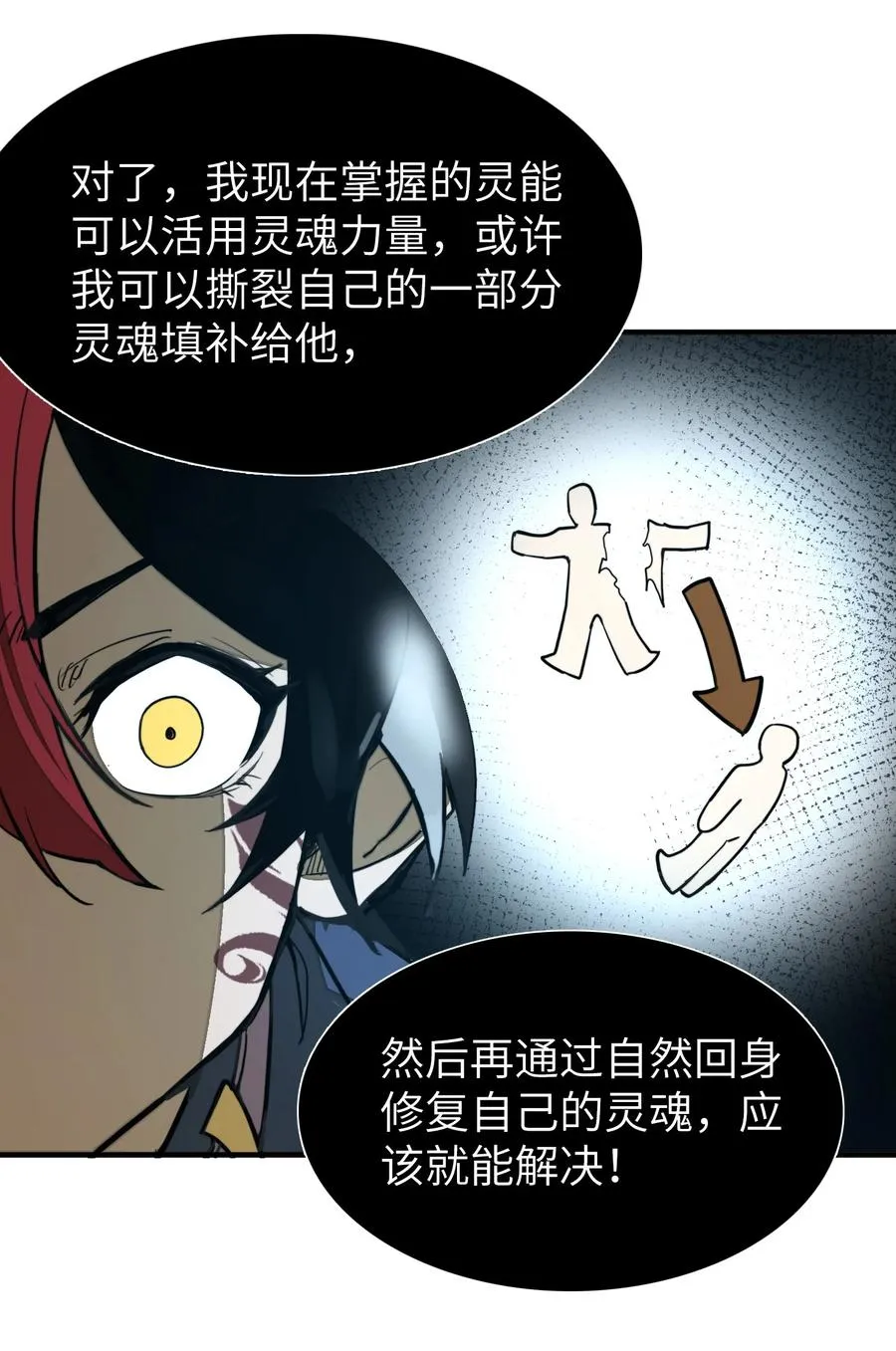 第24话 英雄又救美！ 第20页