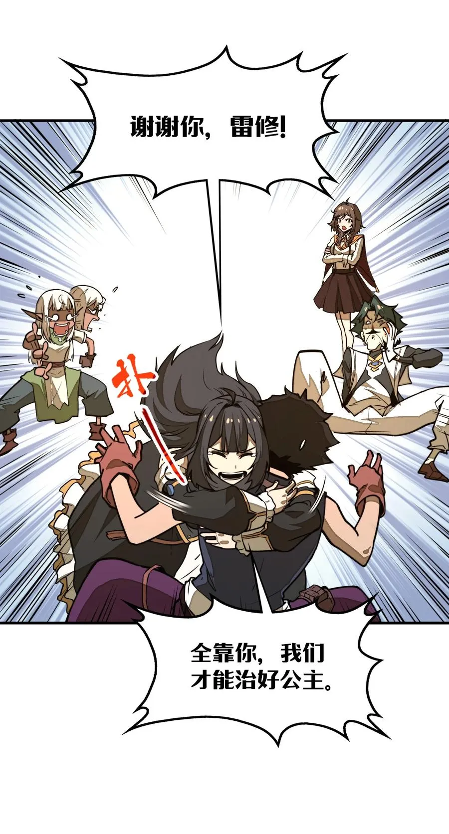 第24话 英雄又救美！ 第30页