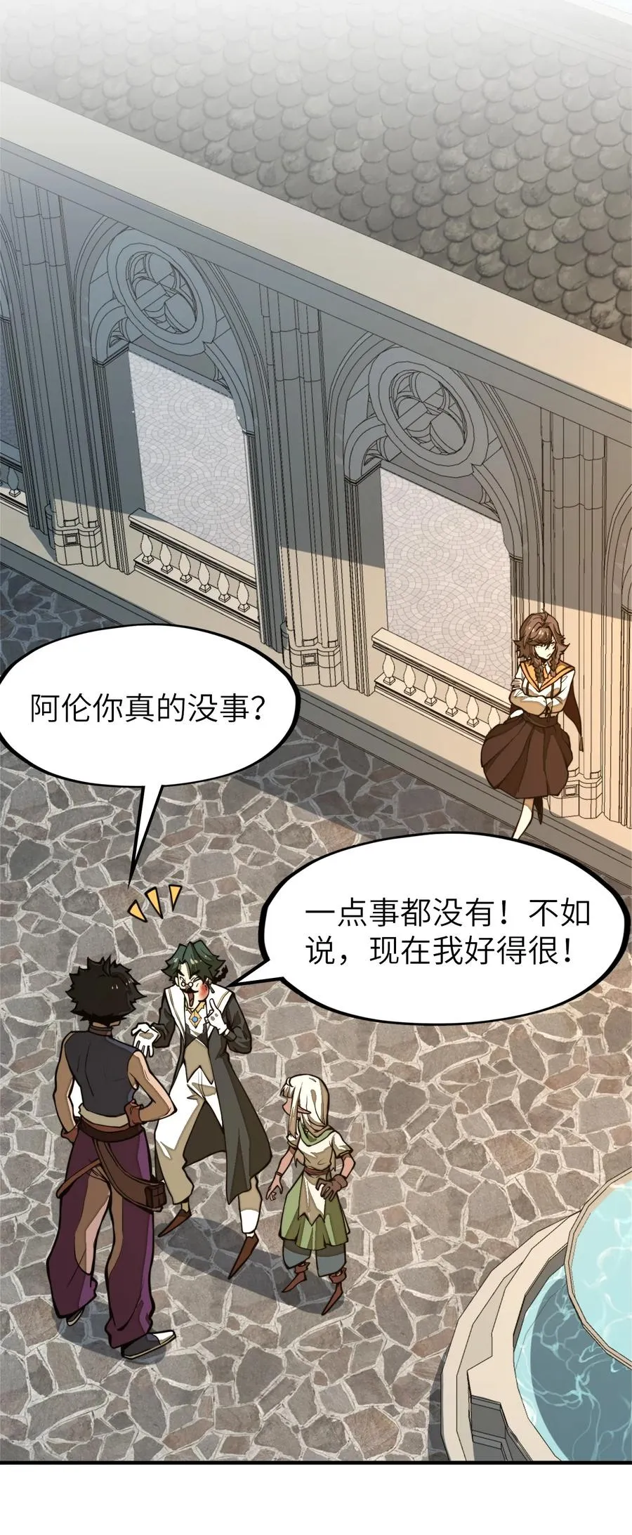 第24话 英雄又救美！ 第32页