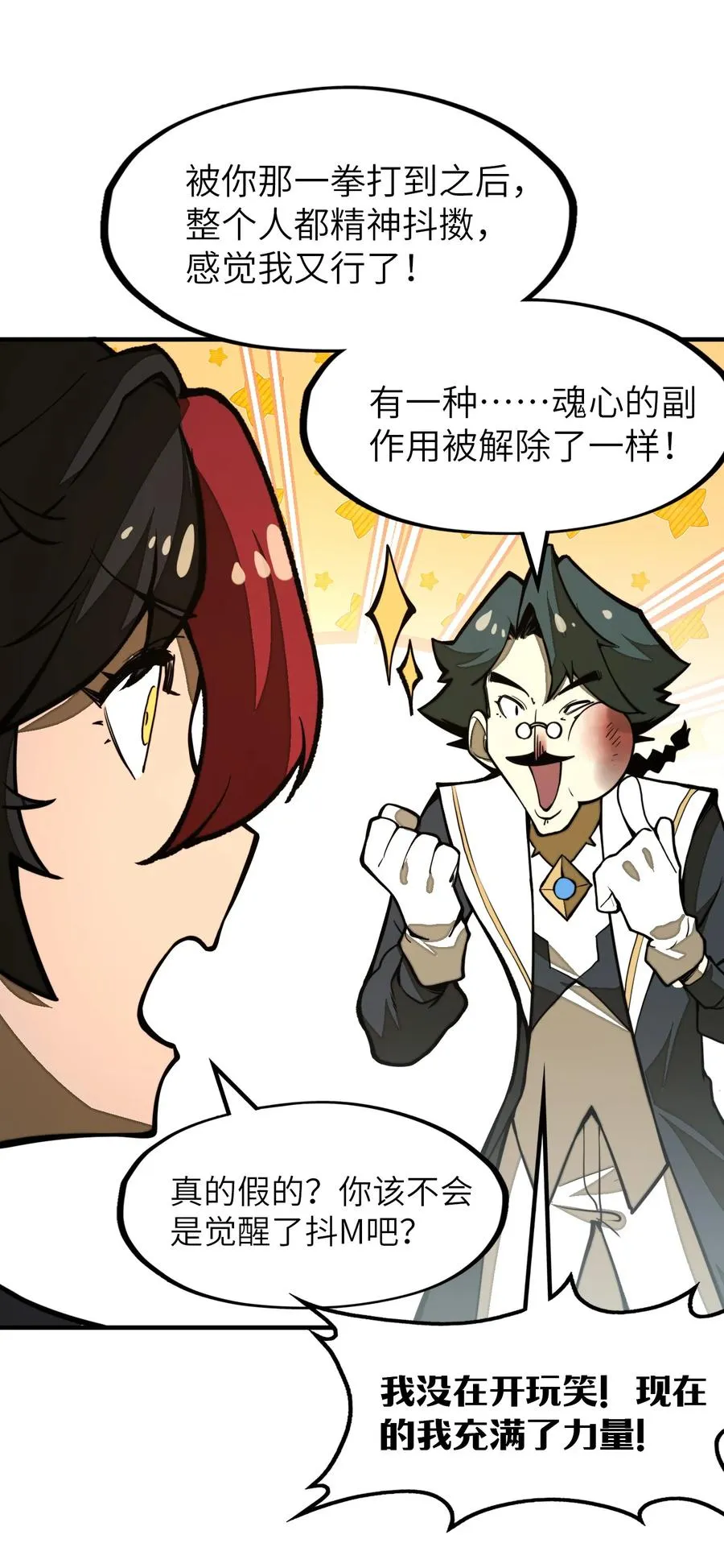 第24话 英雄又救美！ 第33页