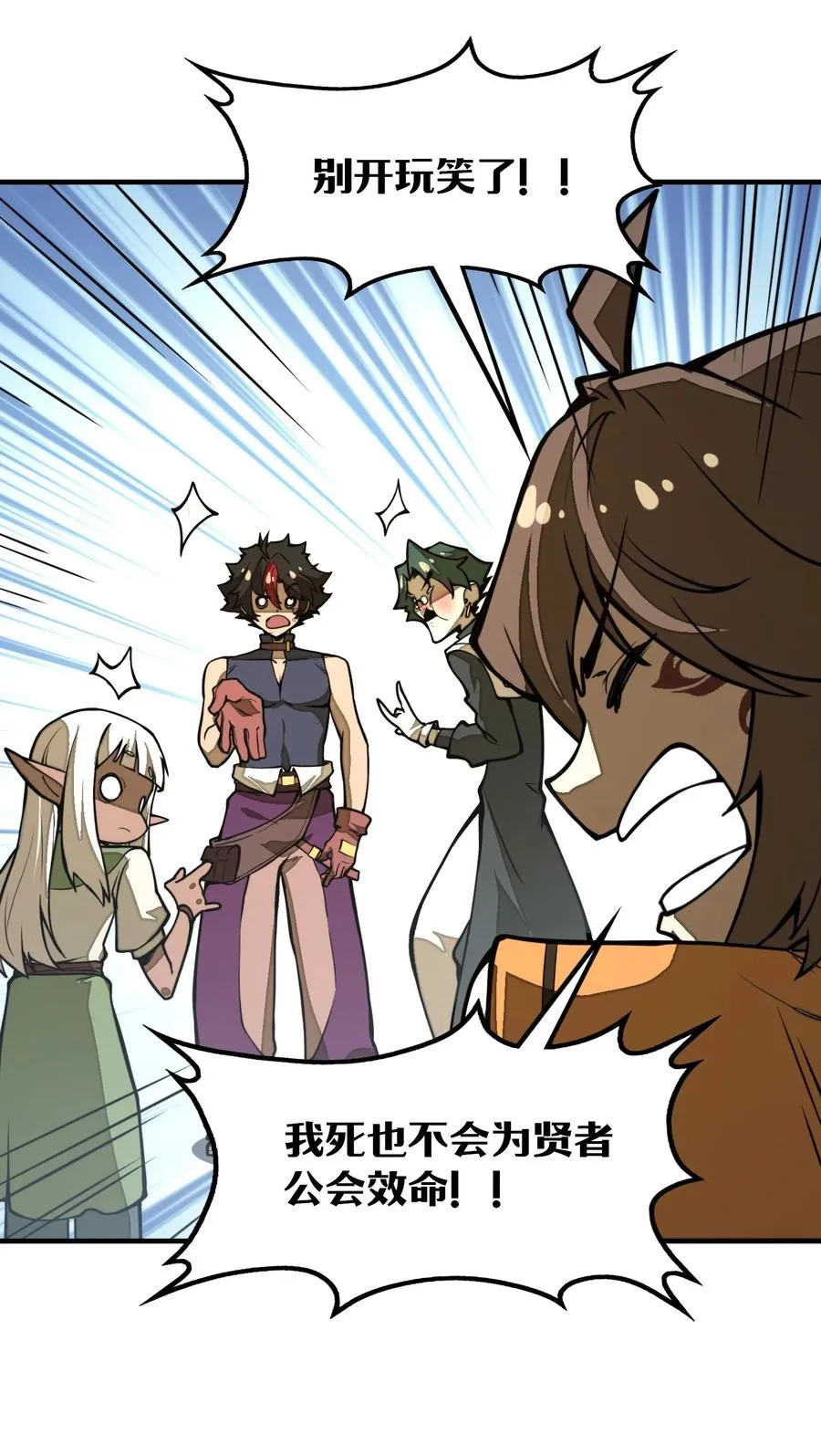 第24话 英雄又救美！ 第38页