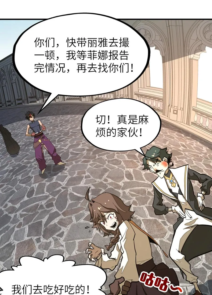 第24话 英雄又救美！ 第42页