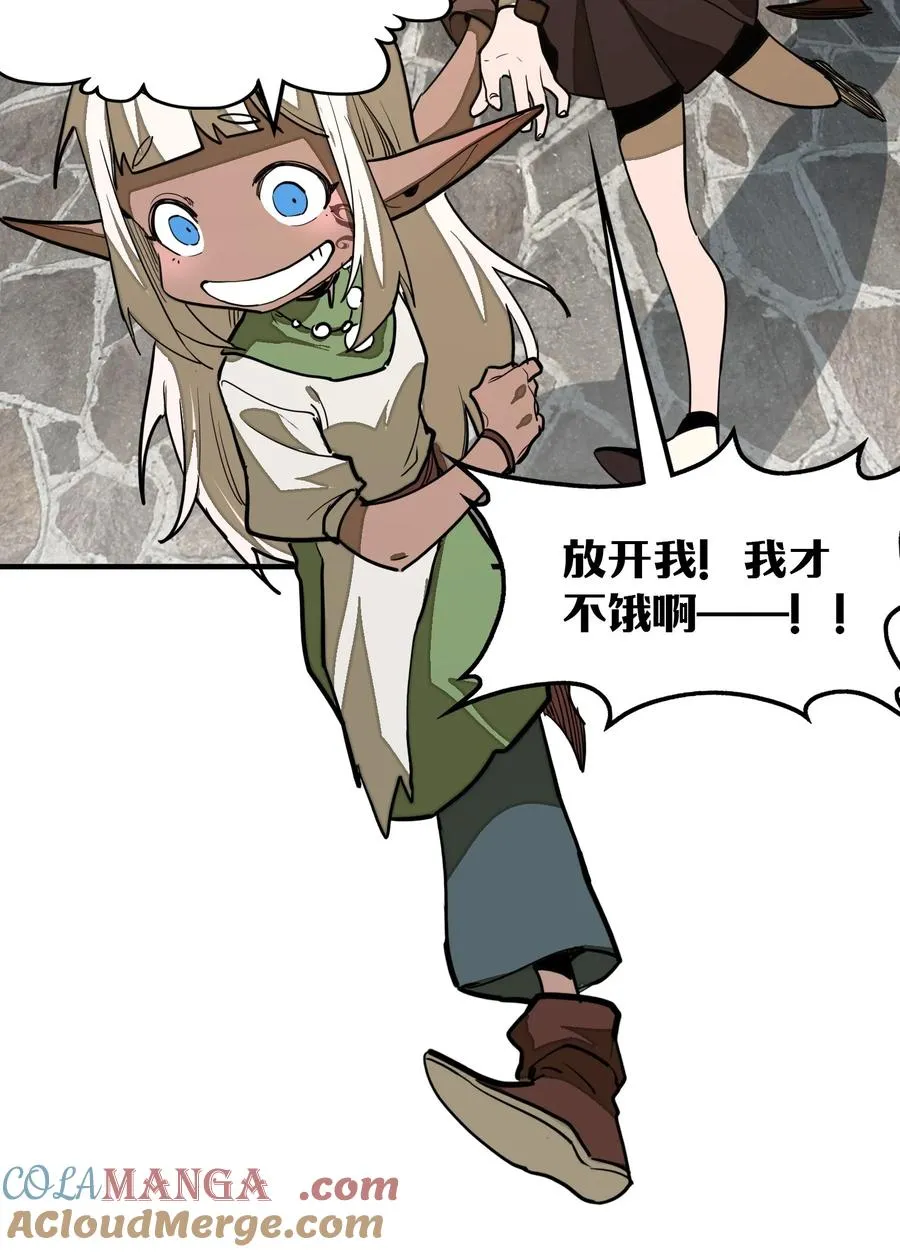 第24话 英雄又救美！ 第43页