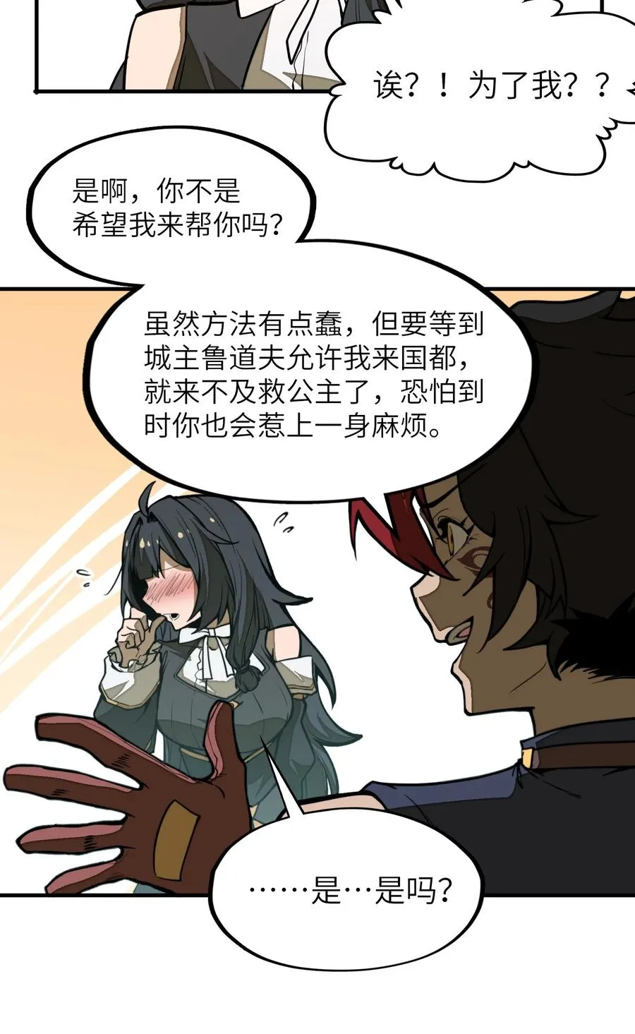 第24话 英雄又救美！ 第48页