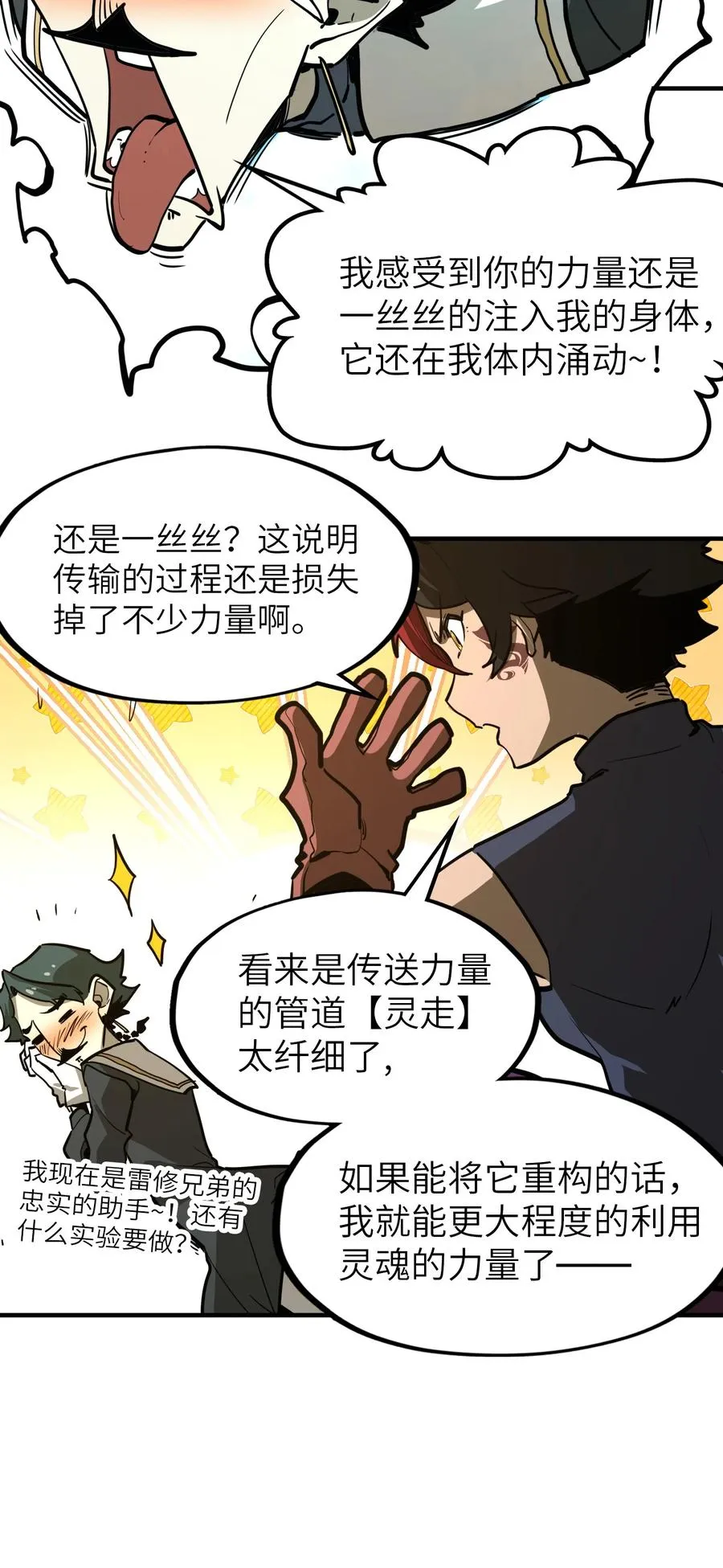 第25话 他还是个孩子！ 第6页