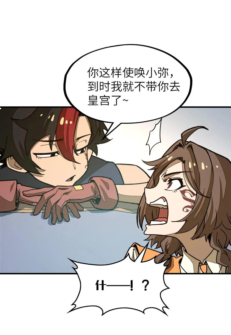 第25话 他还是个孩子！ 第12页