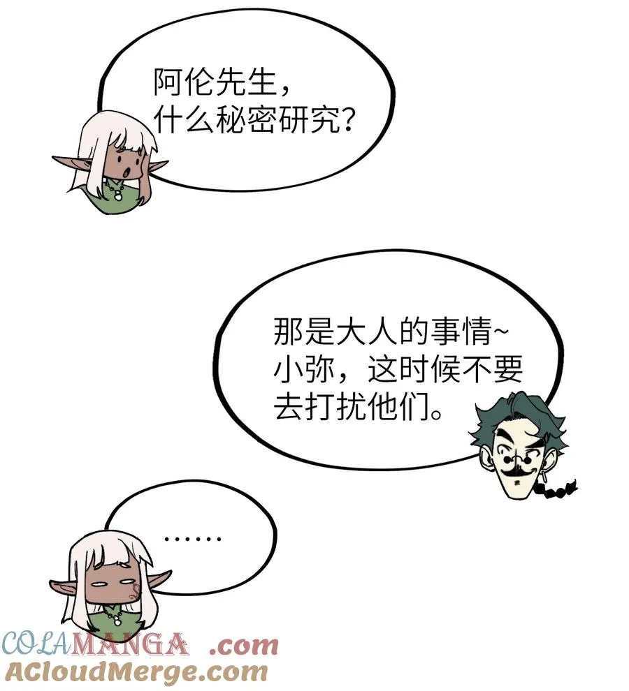 第25话 他还是个孩子！ 第16页