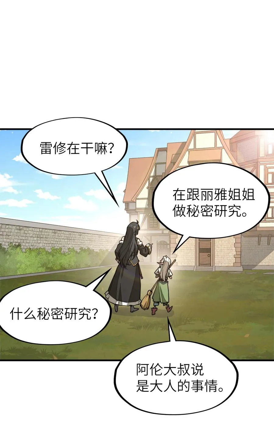 第25话 他还是个孩子！ 第21页