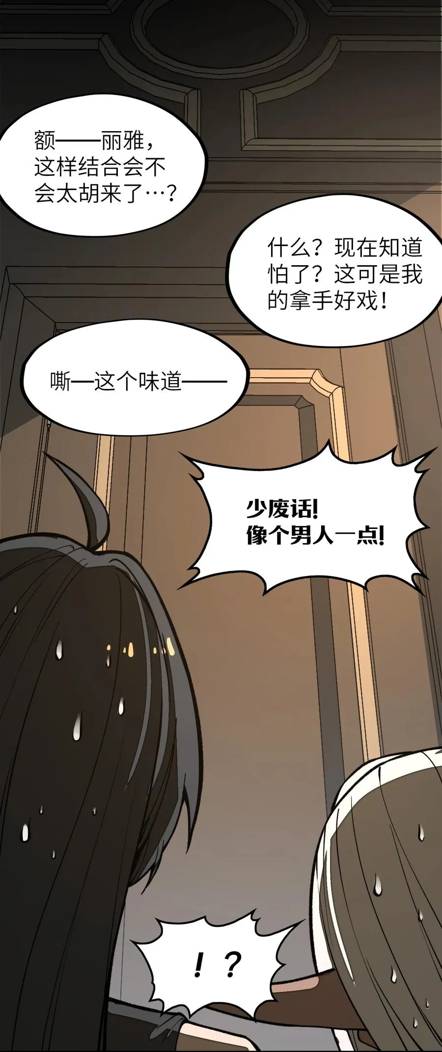第25话 他还是个孩子！ 第24页