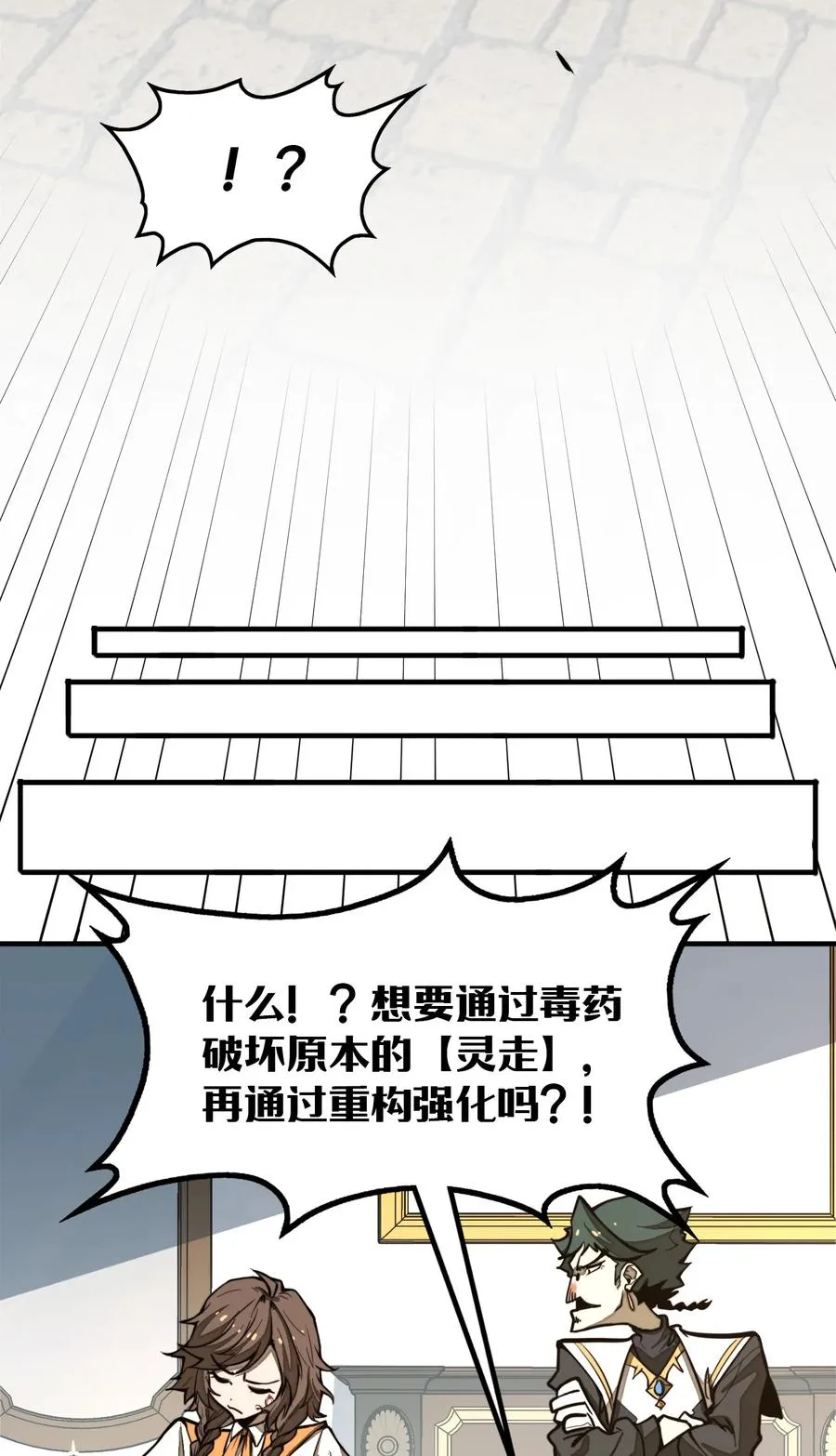 第25话 他还是个孩子！ 第29页