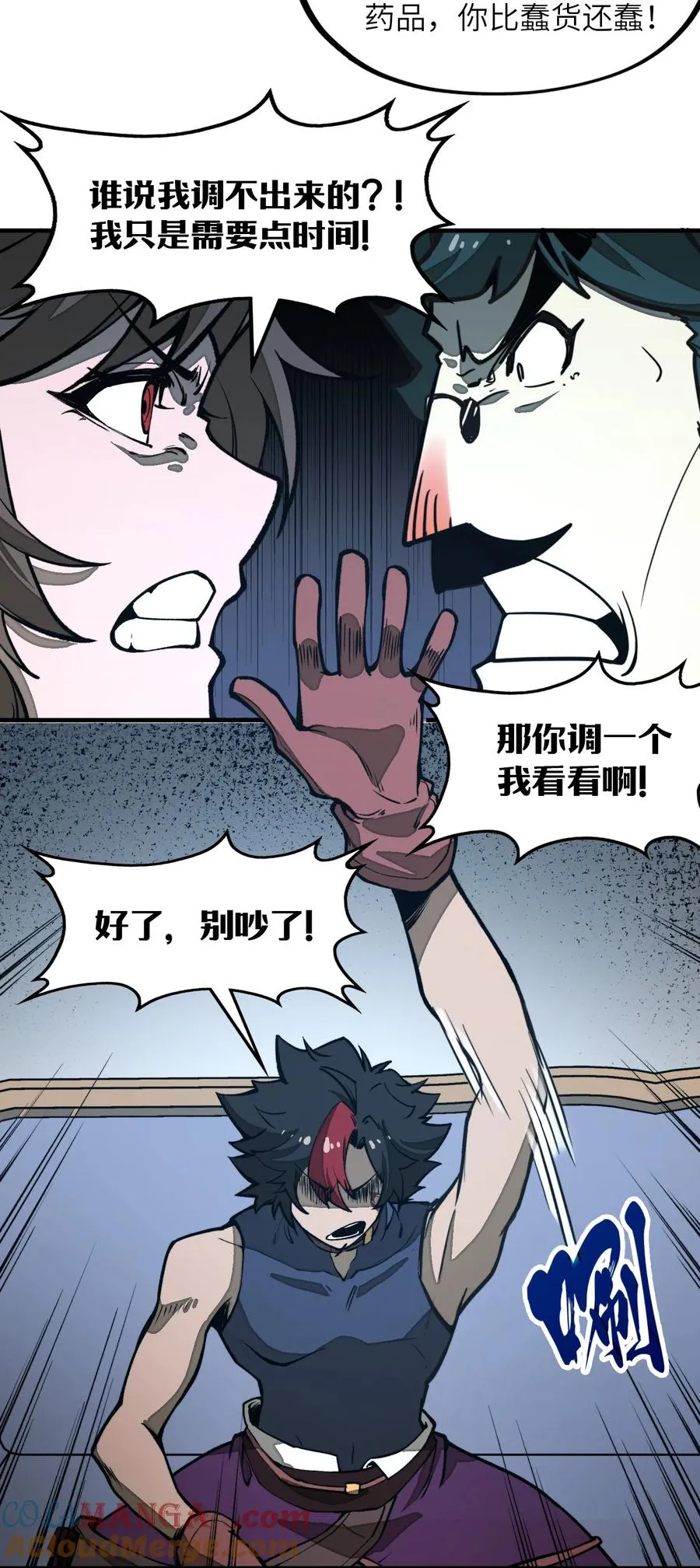 第25话 他还是个孩子！ 第34页