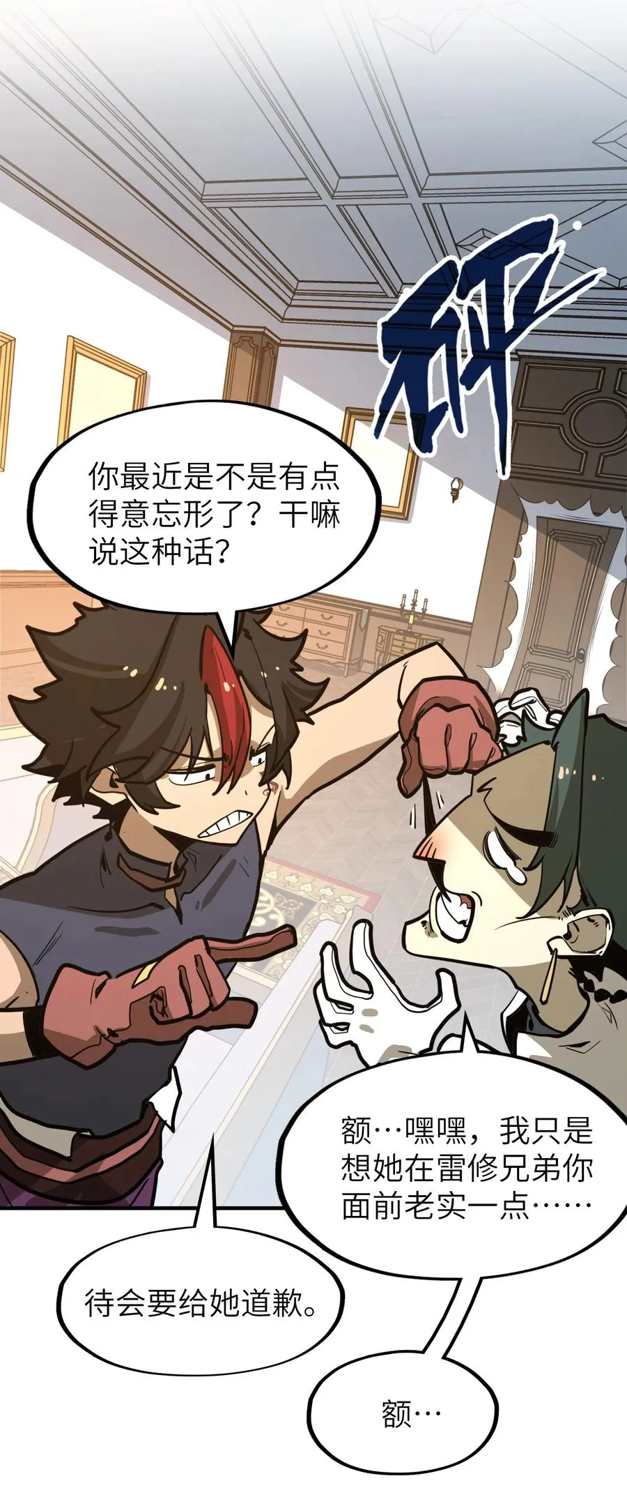 第25话 他还是个孩子！ 第39页
