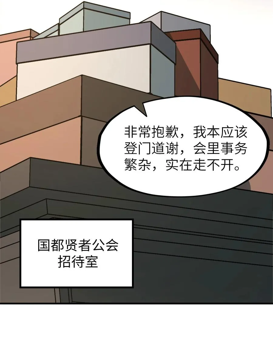 第25话 他还是个孩子！ 第42页