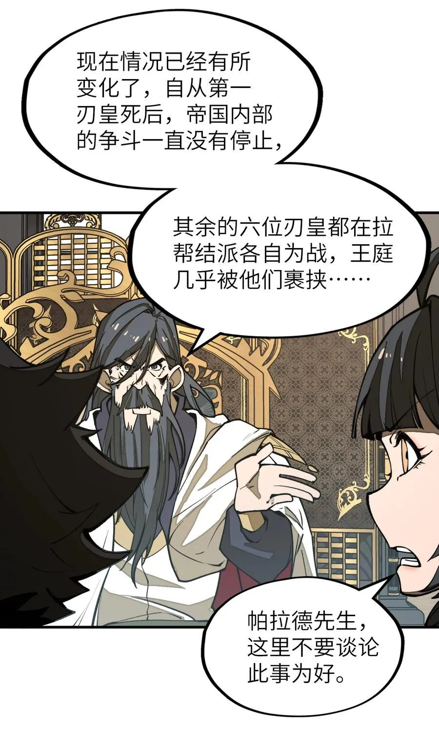 第25话 他还是个孩子！ 第45页
