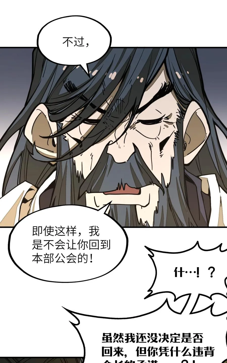 第25话 他还是个孩子！ 第48页
