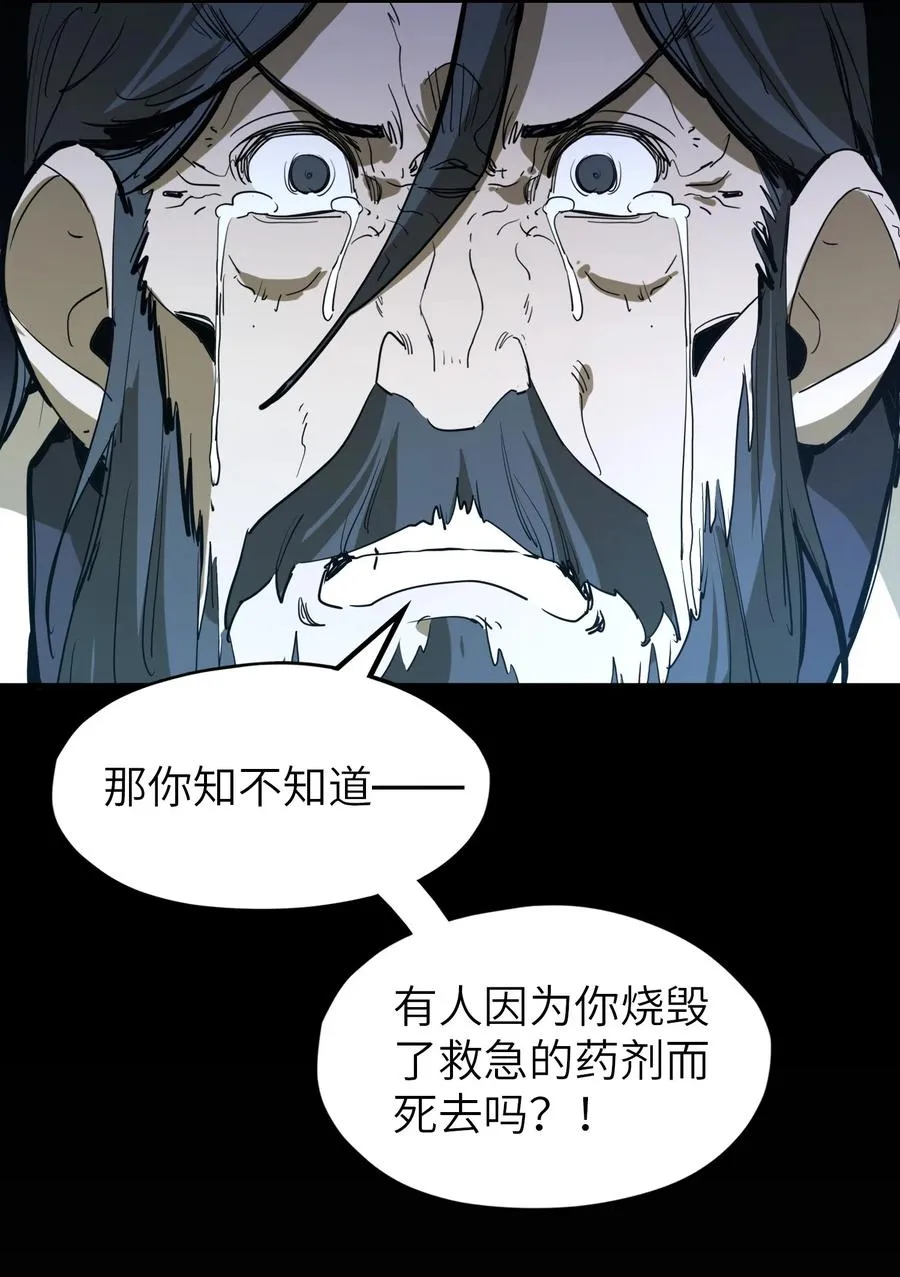 第25话 他还是个孩子！ 第51页
