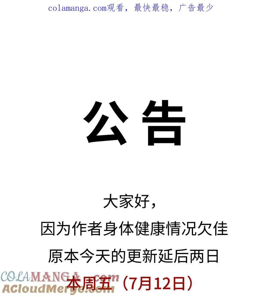 公告 今晚来不及了 第1页