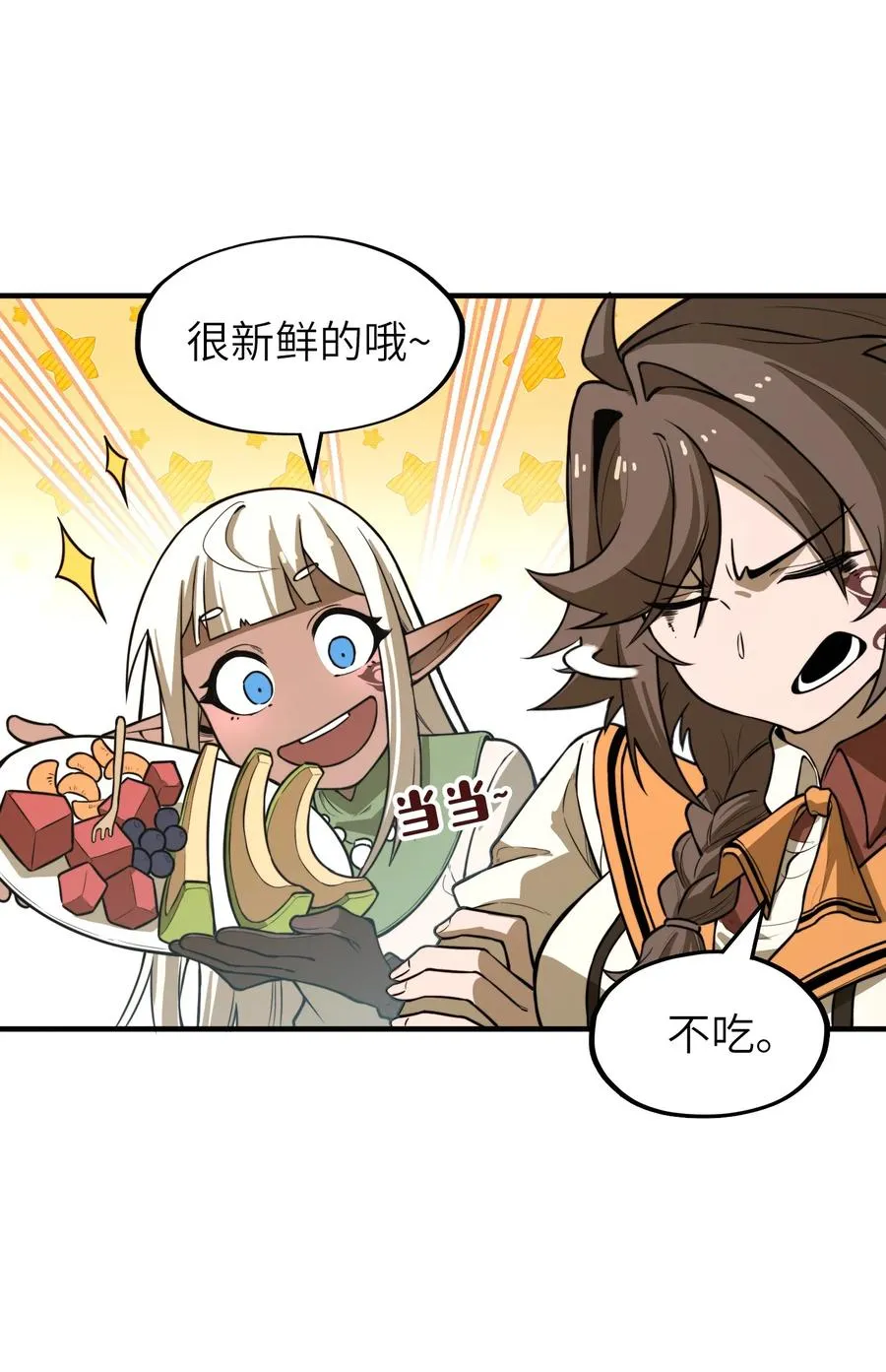 第26话 刺客危机！ 第5页