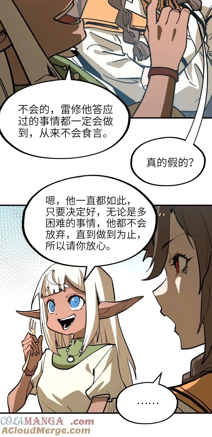 第26话 刺客危机！ 第10页