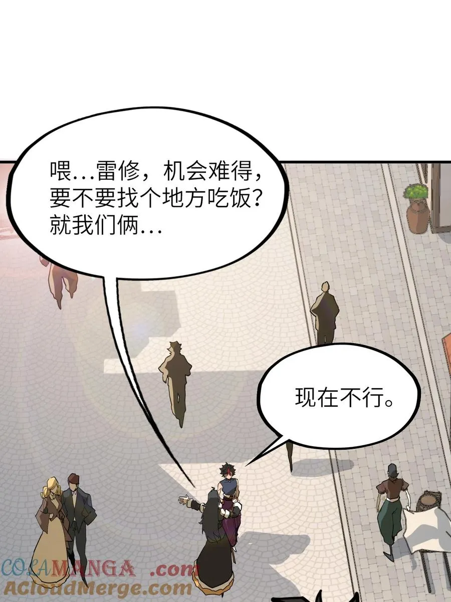 第26话 刺客危机！ 第13页