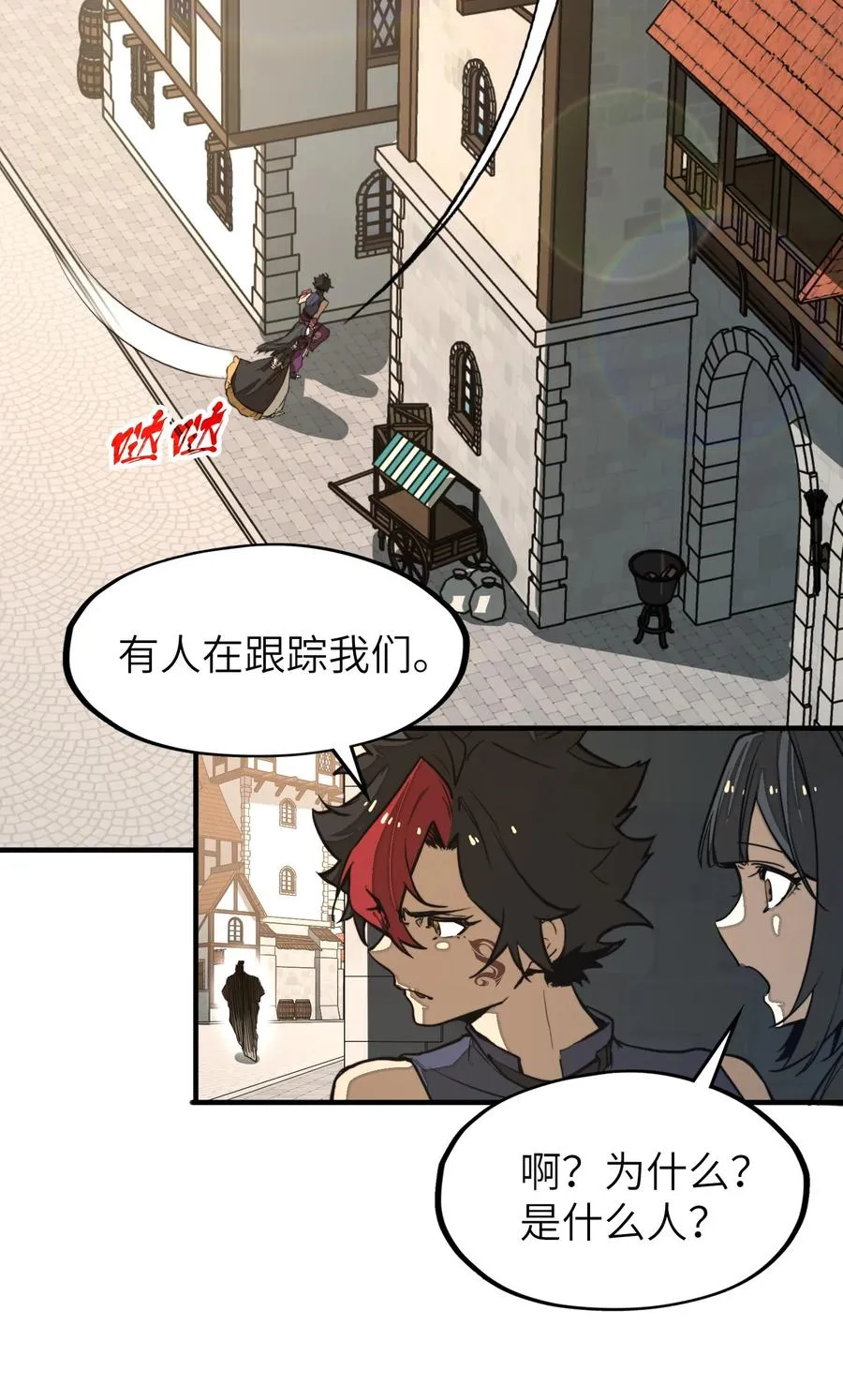 第26话 刺客危机！ 第18页